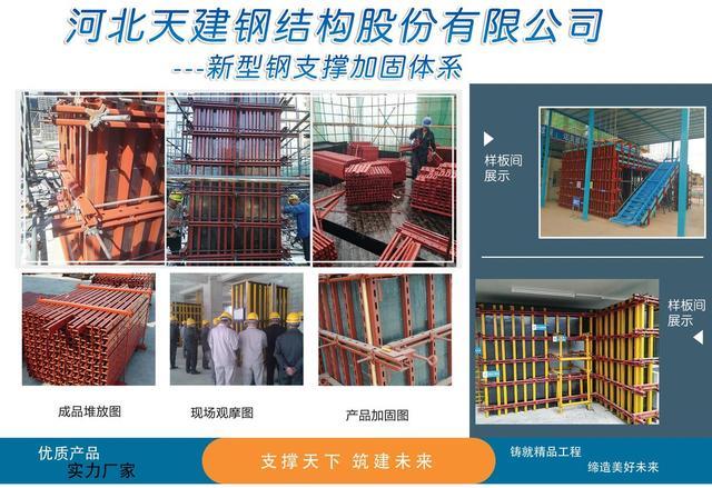 新型建筑模板支撑产品层出不穷,天建钢支撑模板加固"独领风骚"