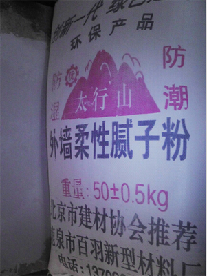 【推荐】石家庄外墙柔性腻子粉--知名的外墙柔性腻子粉批发厂家图片|【推荐】石家庄外墙柔性腻子粉--知名的外墙柔性腻子粉批发厂家产品图片由鹿泉市百羽新型建筑材料厂公司生产提供-