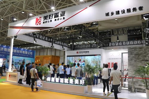 美好置业集团全价值链房屋智造体系c位亮相青岛装配式建筑展