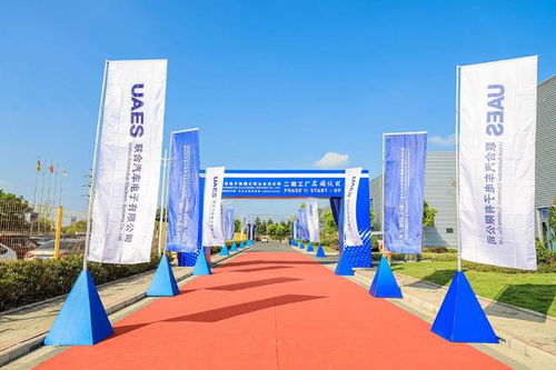 全新产品即将投产,联合电子太仓工厂二期启用